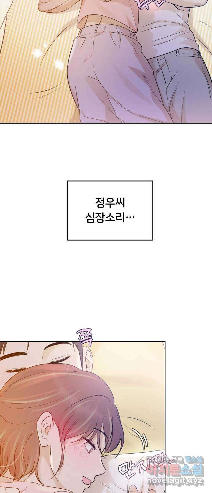 너의 키스씬 76화 - 나쁜 손 13