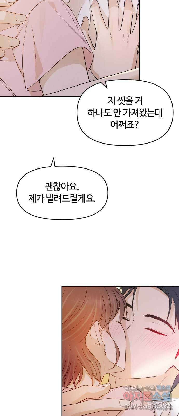 너의 키스씬 76화 - 나쁜 손 14