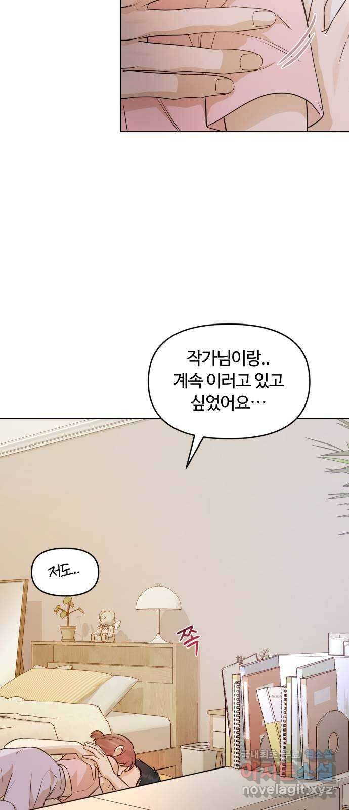 너의 키스씬 76화 - 나쁜 손 15