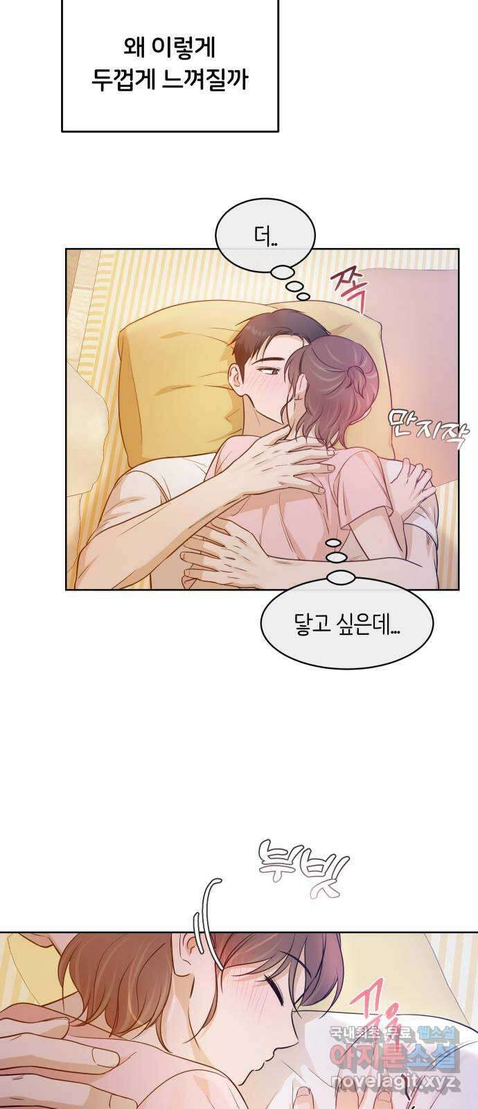 너의 키스씬 76화 - 나쁜 손 17