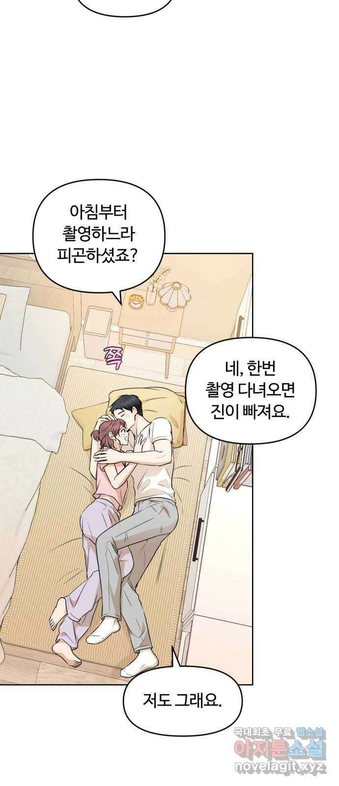너의 키스씬 76화 - 나쁜 손 20