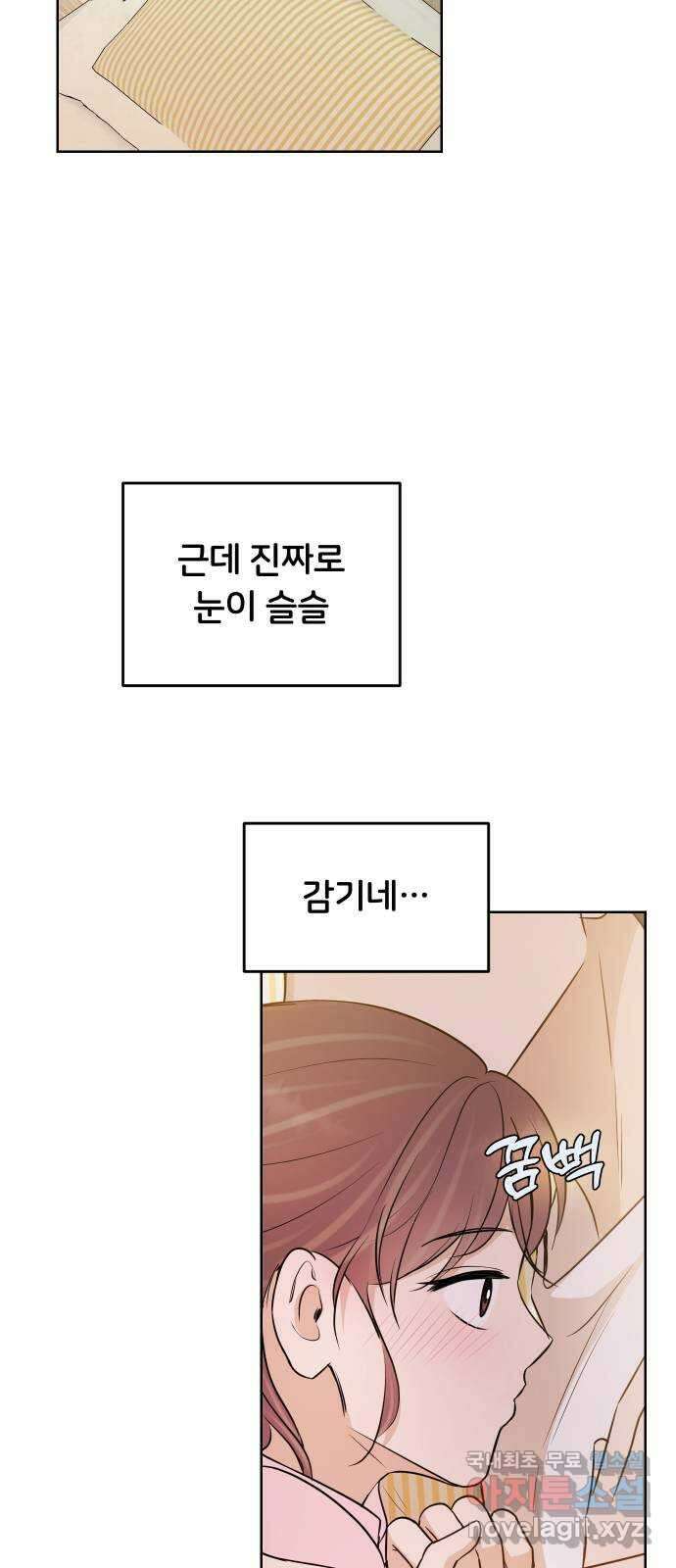 너의 키스씬 76화 - 나쁜 손 23