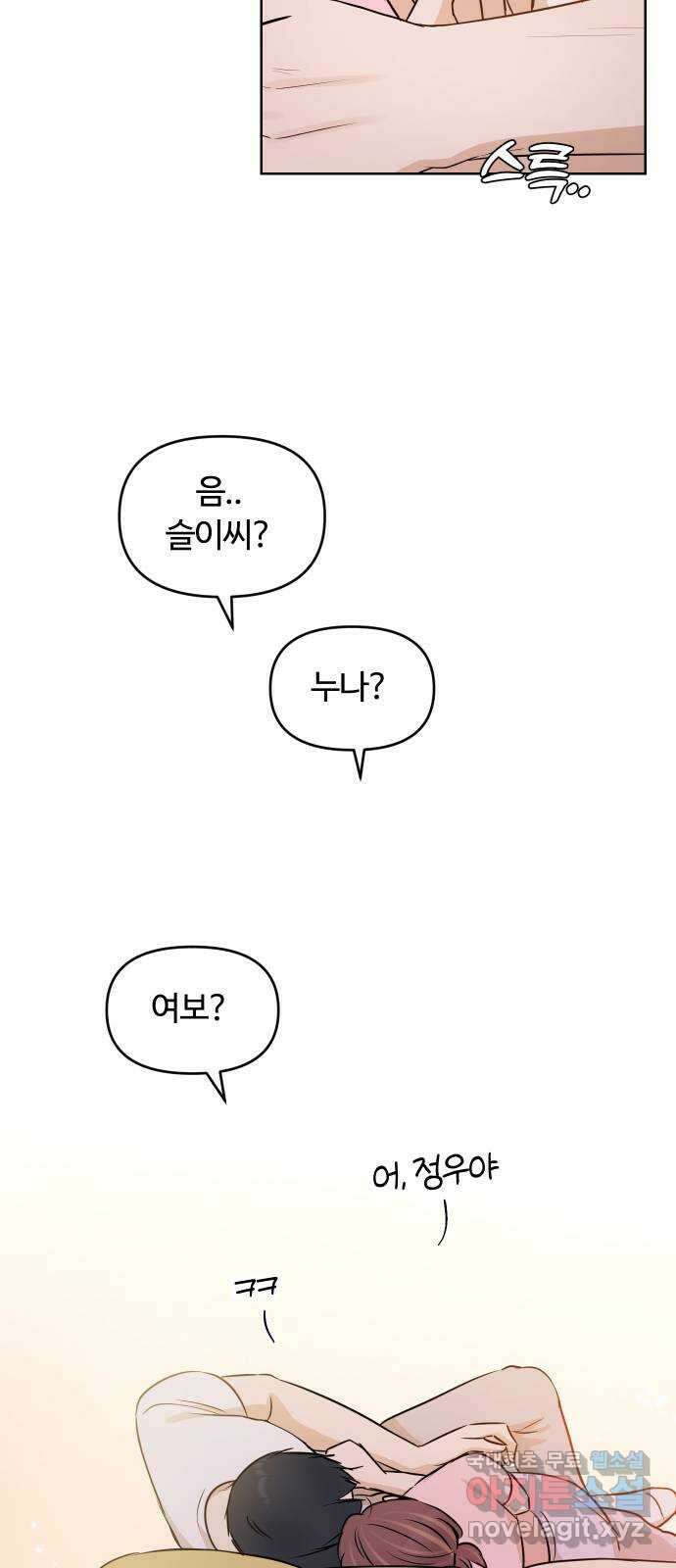 너의 키스씬 76화 - 나쁜 손 24