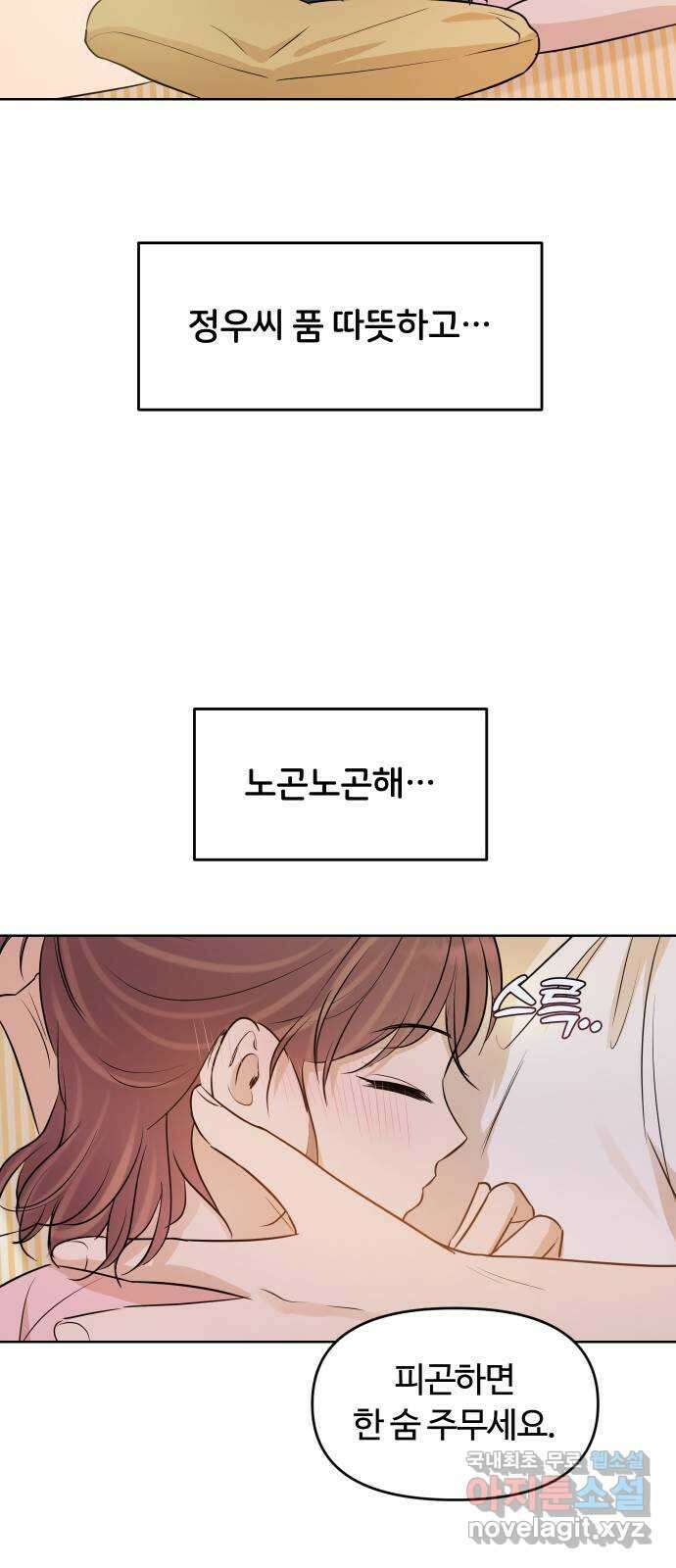 너의 키스씬 76화 - 나쁜 손 25