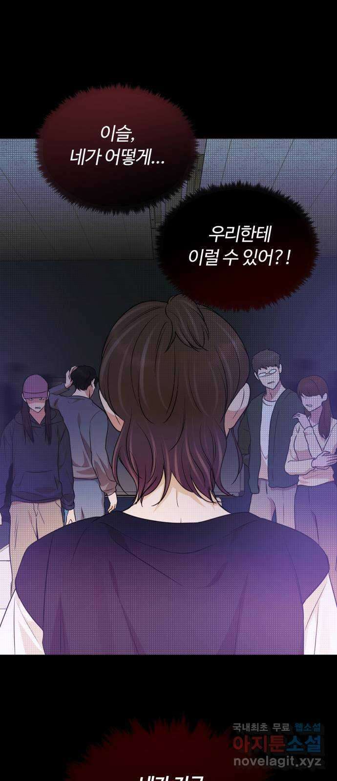 너의 키스씬 76화 - 나쁜 손 29