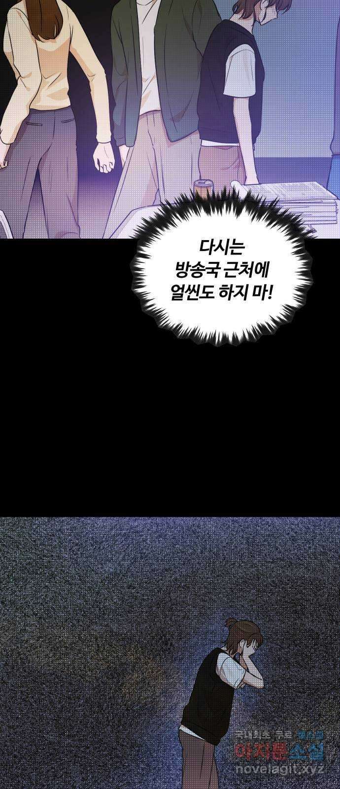 너의 키스씬 76화 - 나쁜 손 31