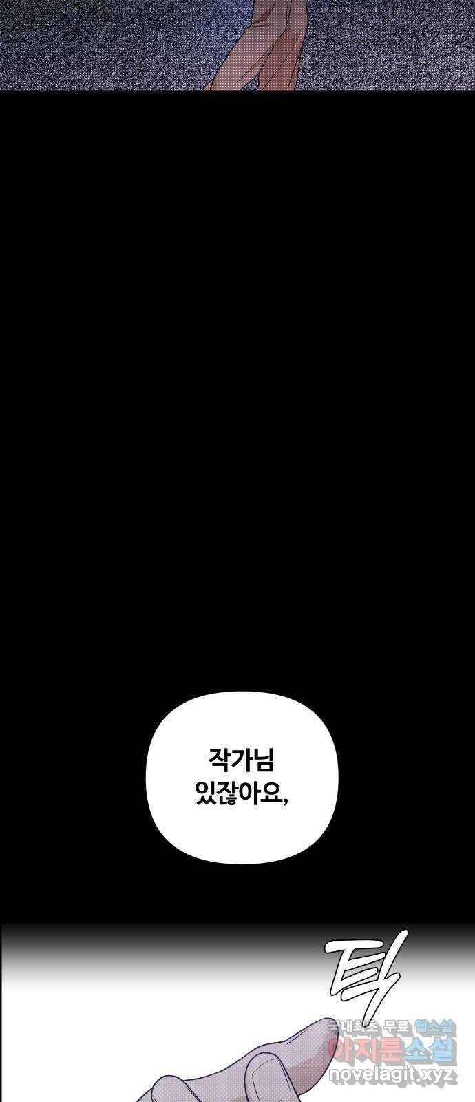 너의 키스씬 76화 - 나쁜 손 32