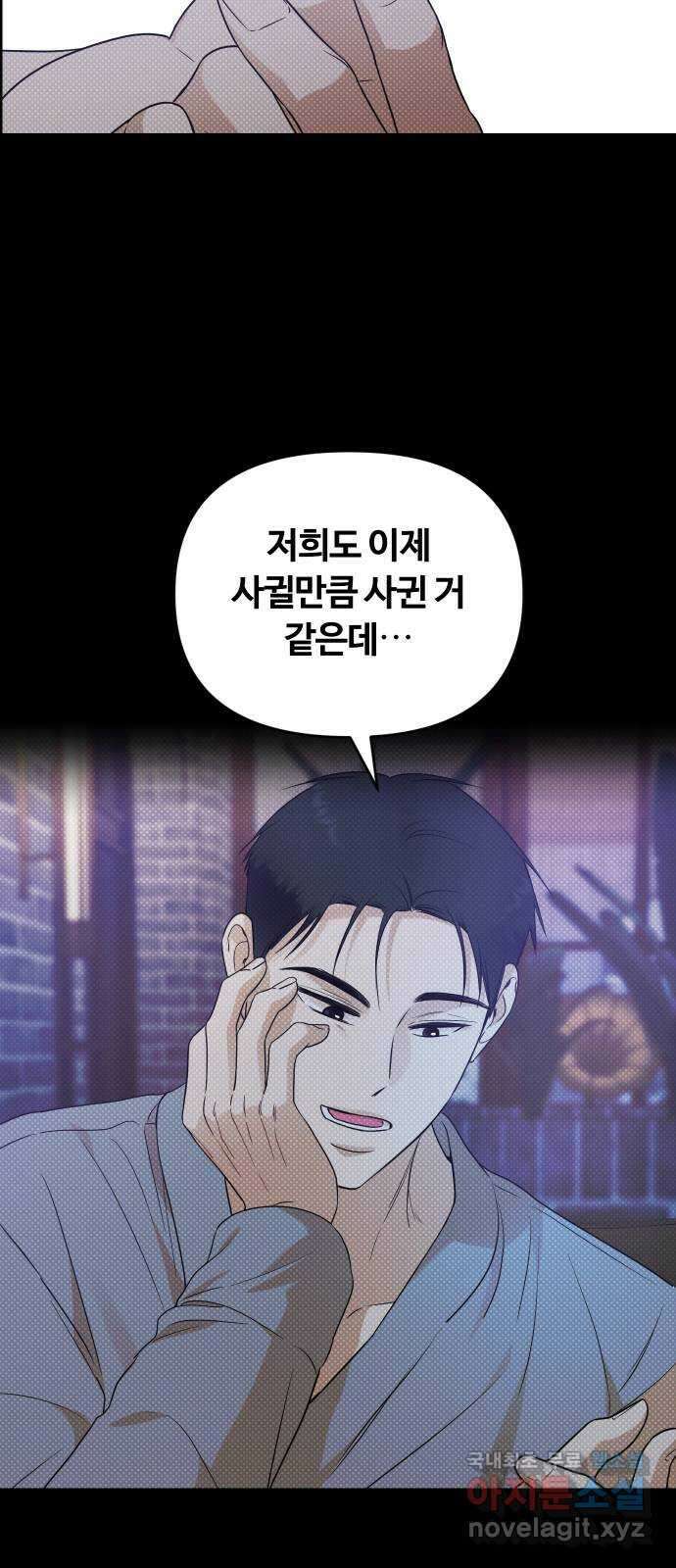 너의 키스씬 76화 - 나쁜 손 33