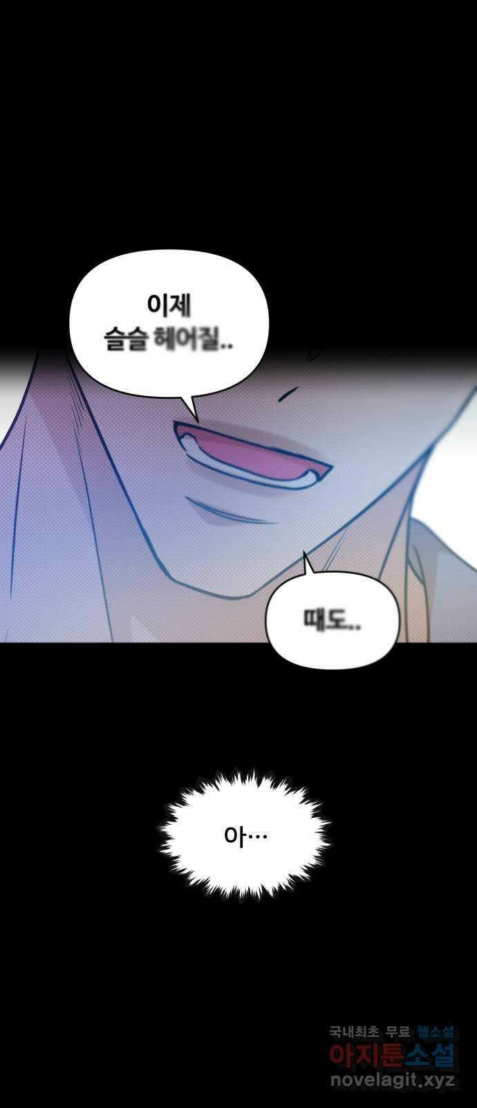 너의 키스씬 76화 - 나쁜 손 34