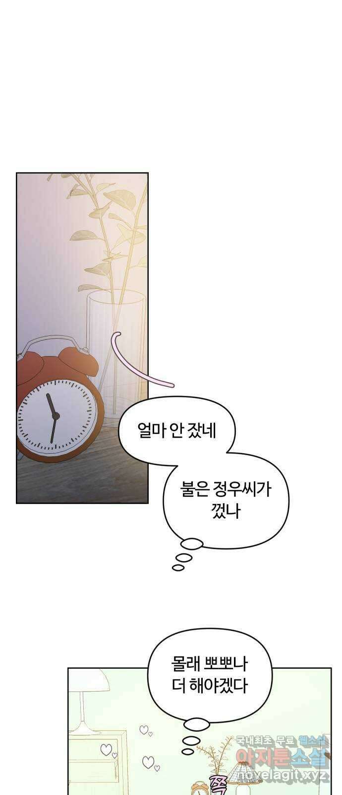 너의 키스씬 76화 - 나쁜 손 39