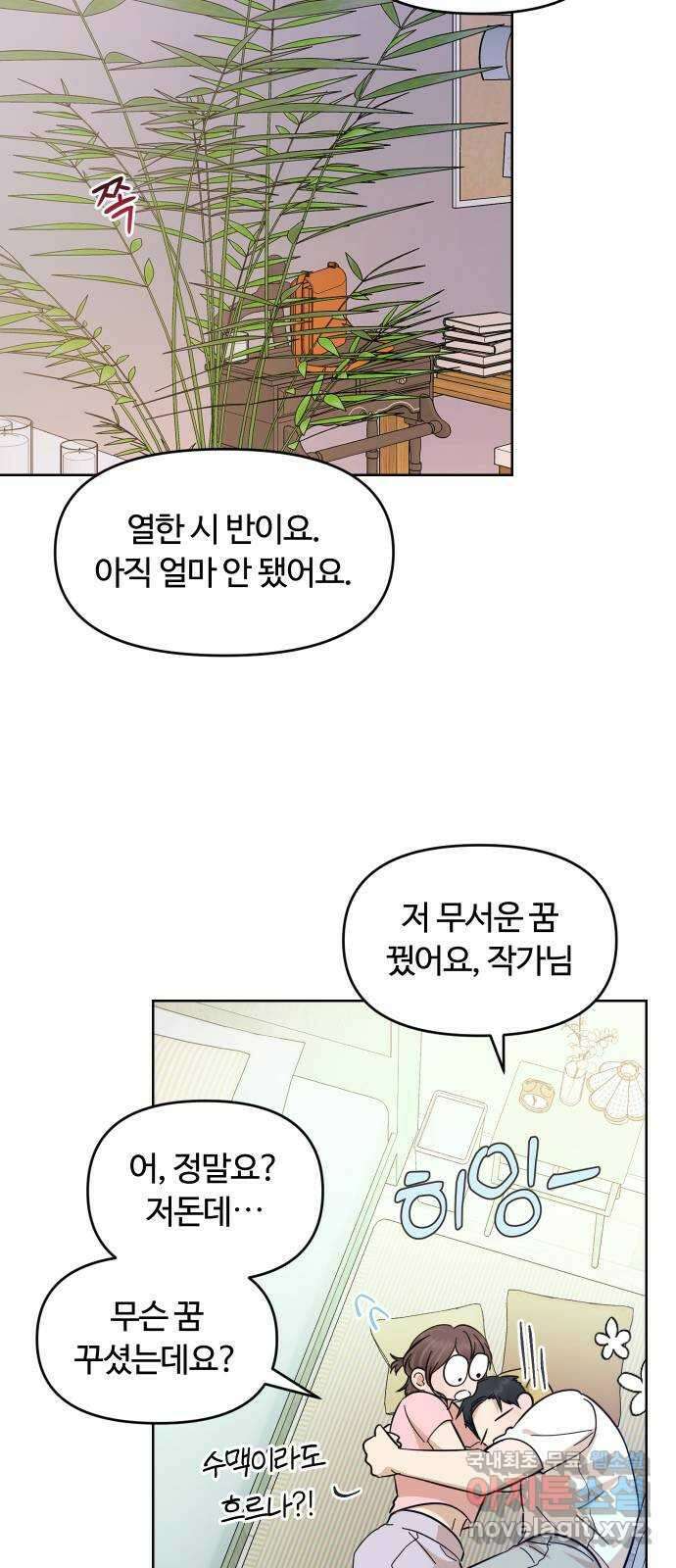 너의 키스씬 76화 - 나쁜 손 43