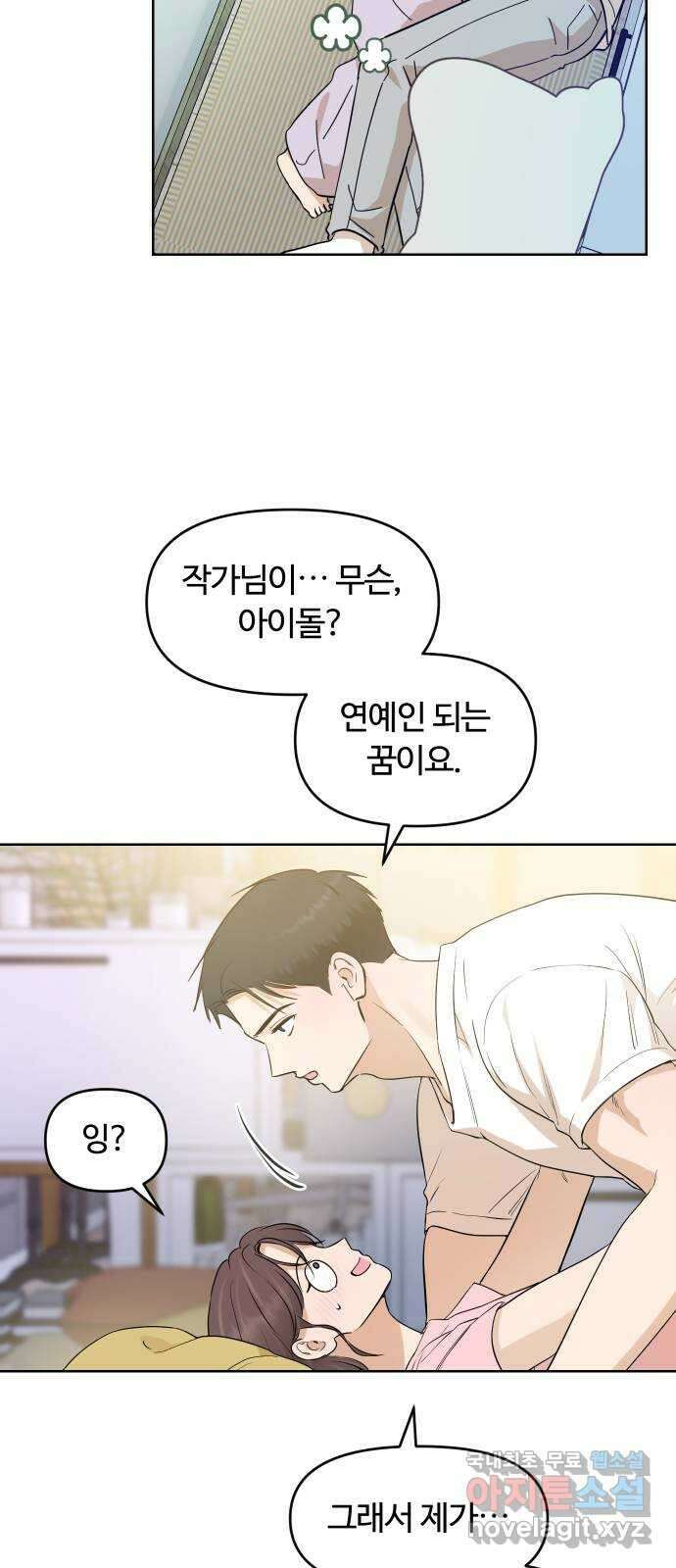 너의 키스씬 76화 - 나쁜 손 44