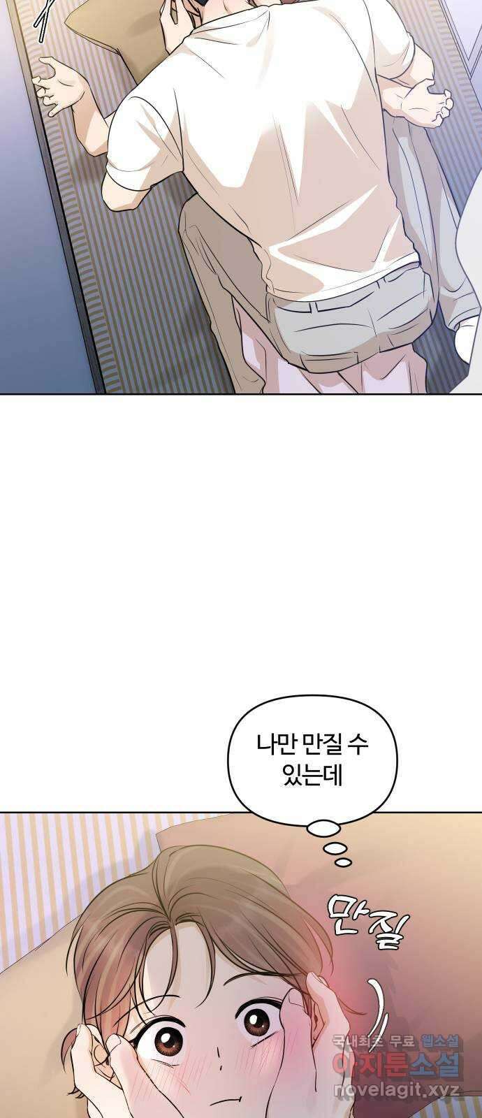 너의 키스씬 76화 - 나쁜 손 46