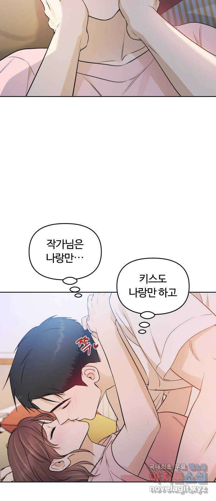 너의 키스씬 76화 - 나쁜 손 47