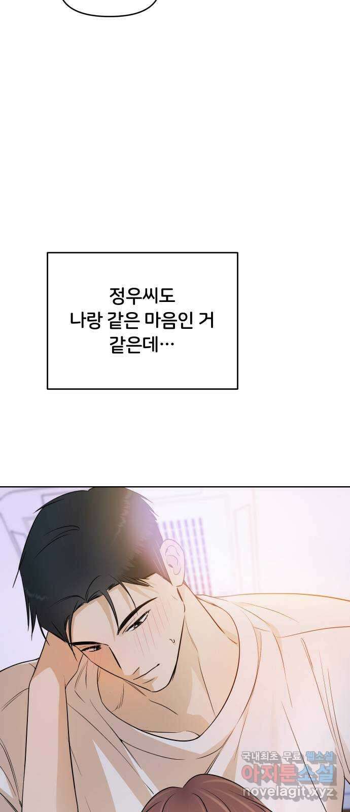 너의 키스씬 76화 - 나쁜 손 50