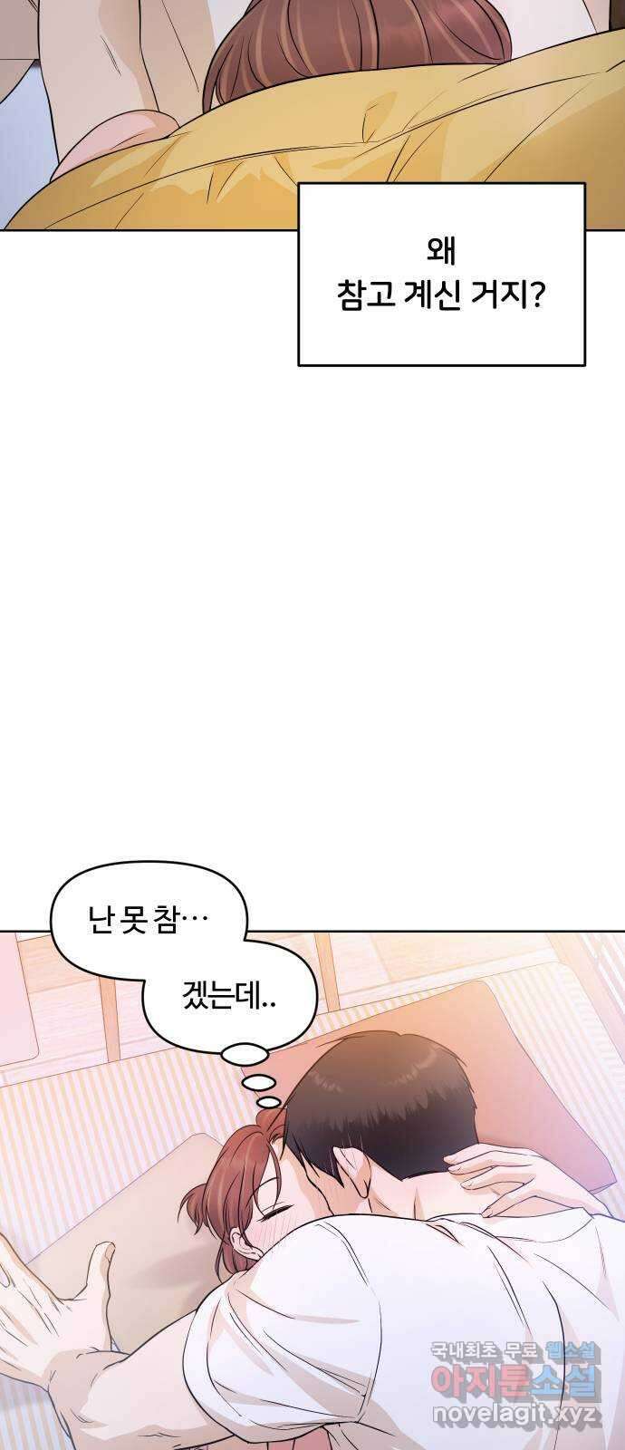 너의 키스씬 76화 - 나쁜 손 51