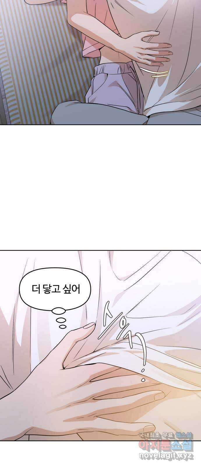 너의 키스씬 76화 - 나쁜 손 52