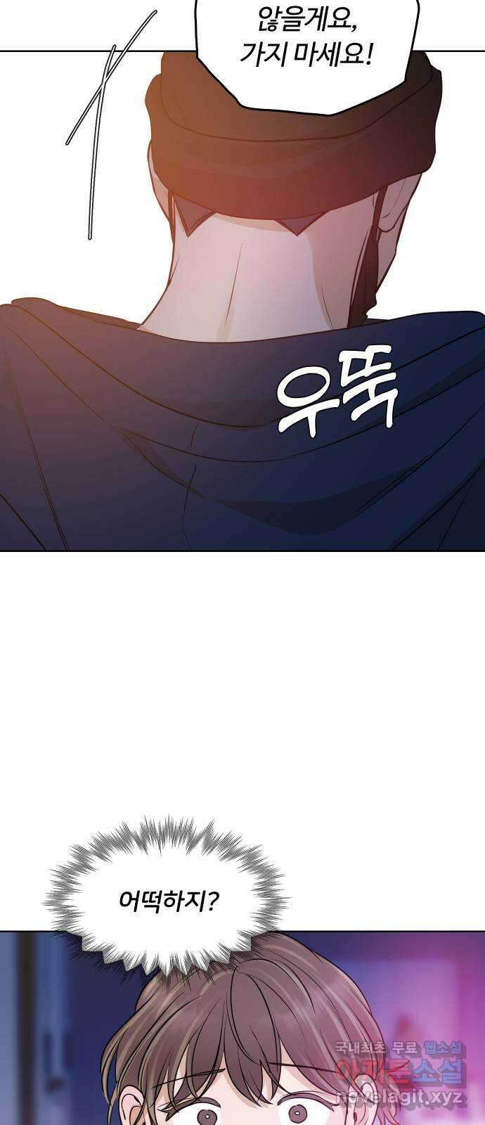 너의 키스씬 76화 - 나쁜 손 58