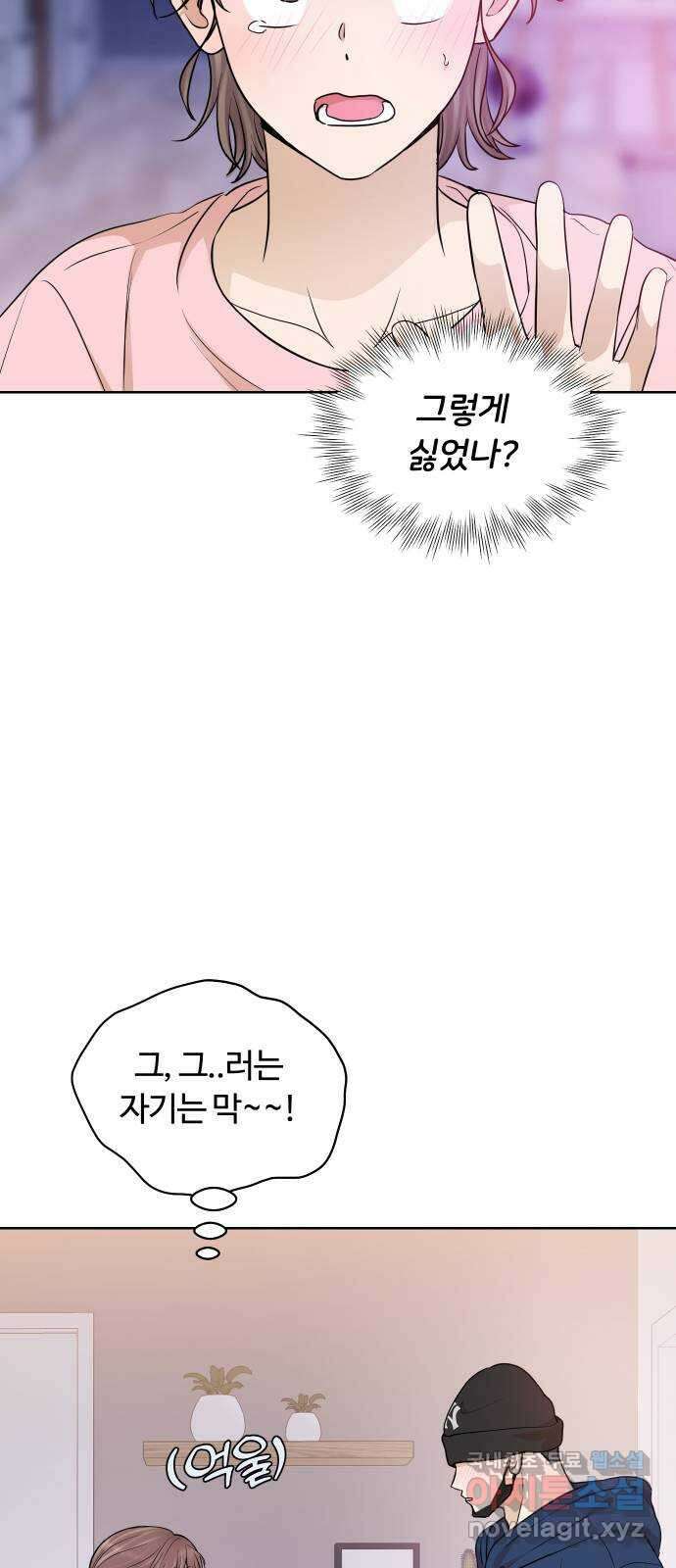 너의 키스씬 76화 - 나쁜 손 59
