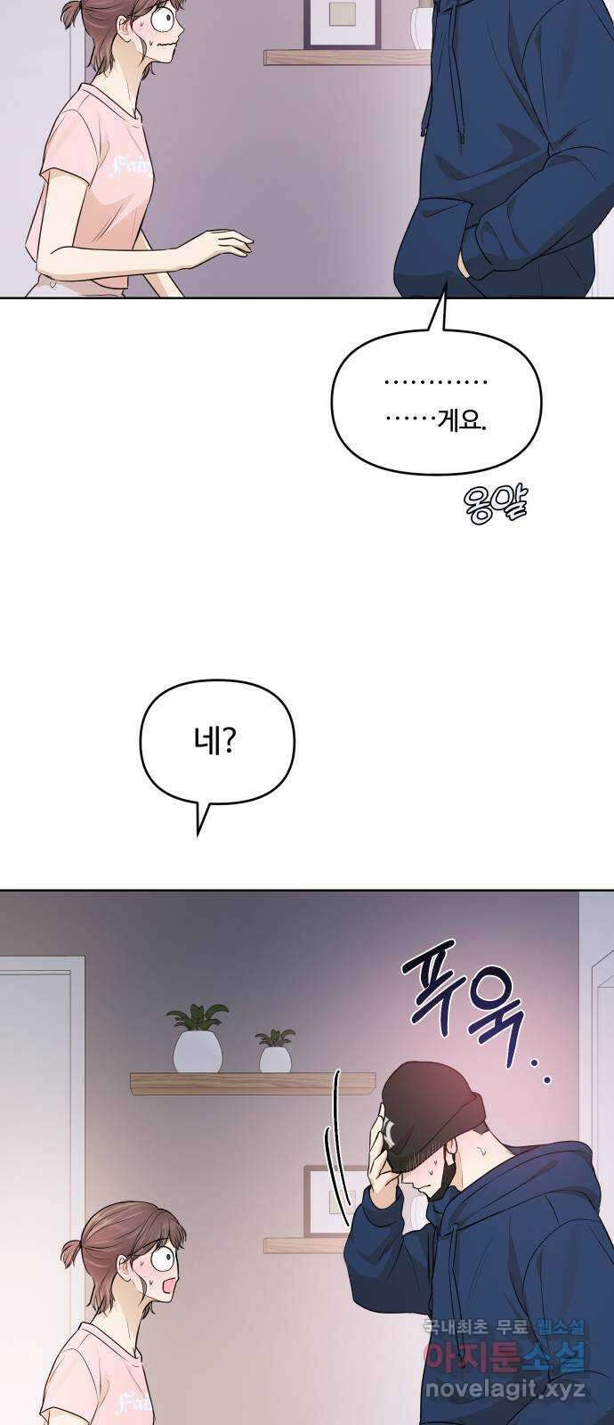 너의 키스씬 76화 - 나쁜 손 60