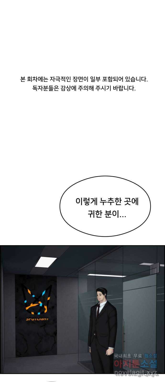 메소드 연기법 60화 1