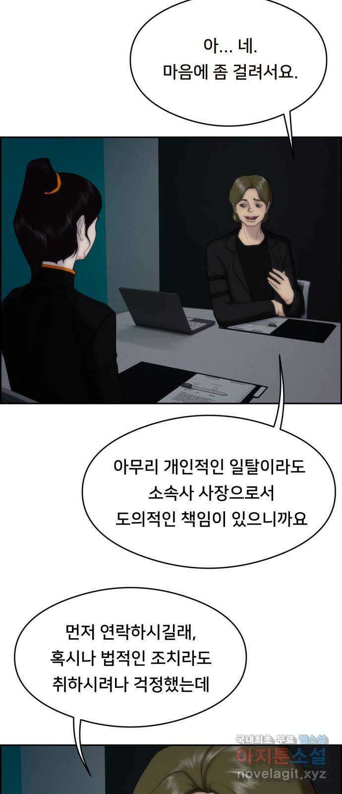 메소드 연기법 60화 3