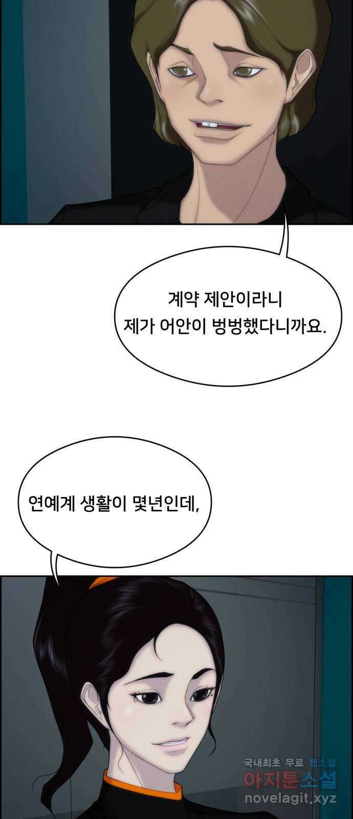 메소드 연기법 60화 4