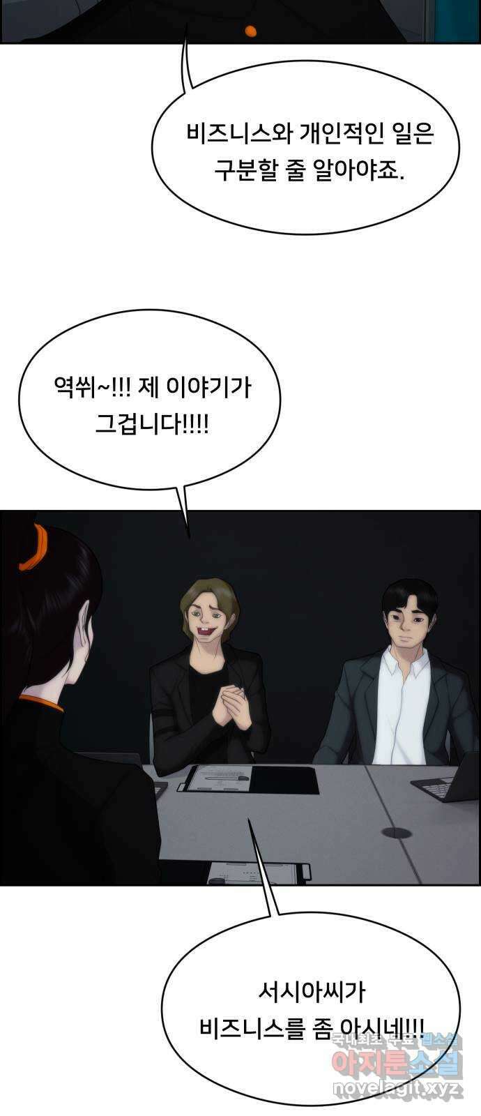 메소드 연기법 60화 5