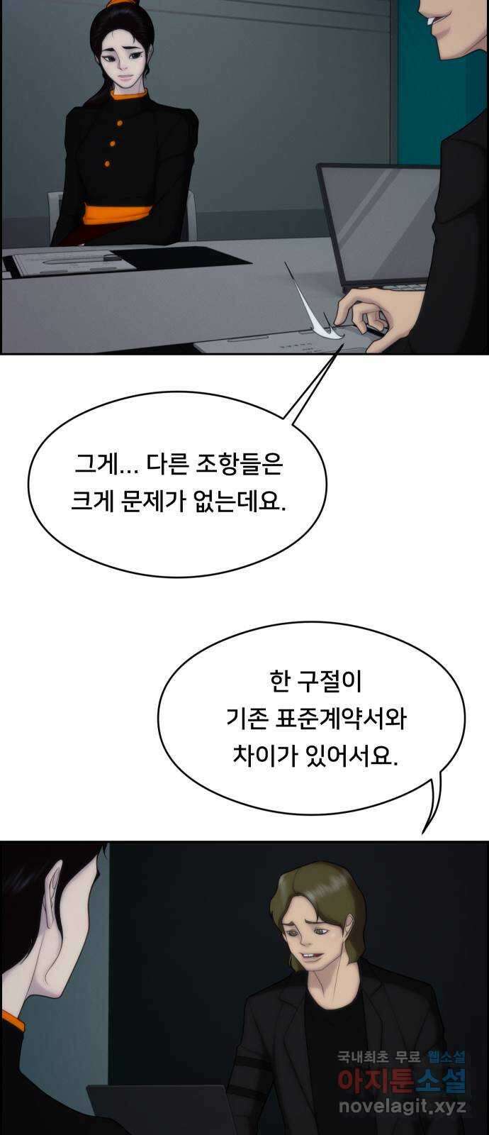메소드 연기법 60화 7