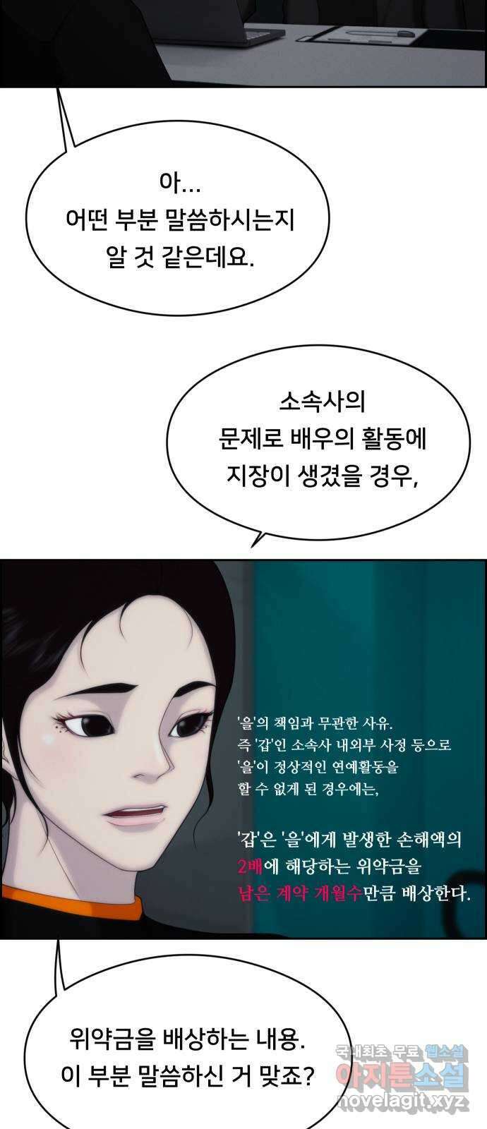 메소드 연기법 60화 8