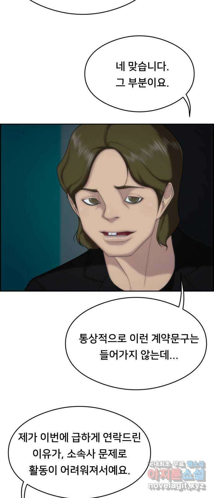 메소드 연기법 60화 9