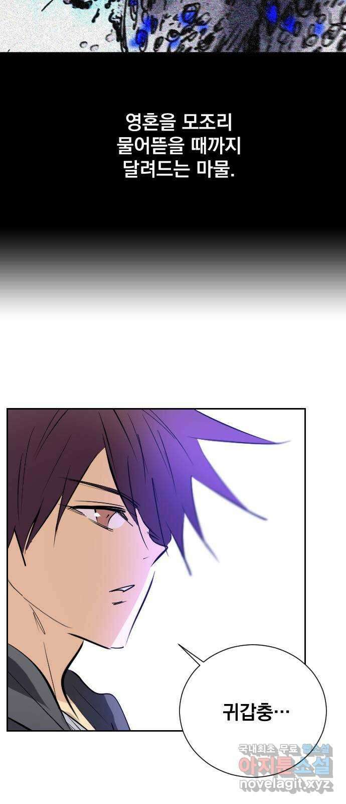 백년게임 2부 - 백년대전 95화 5
