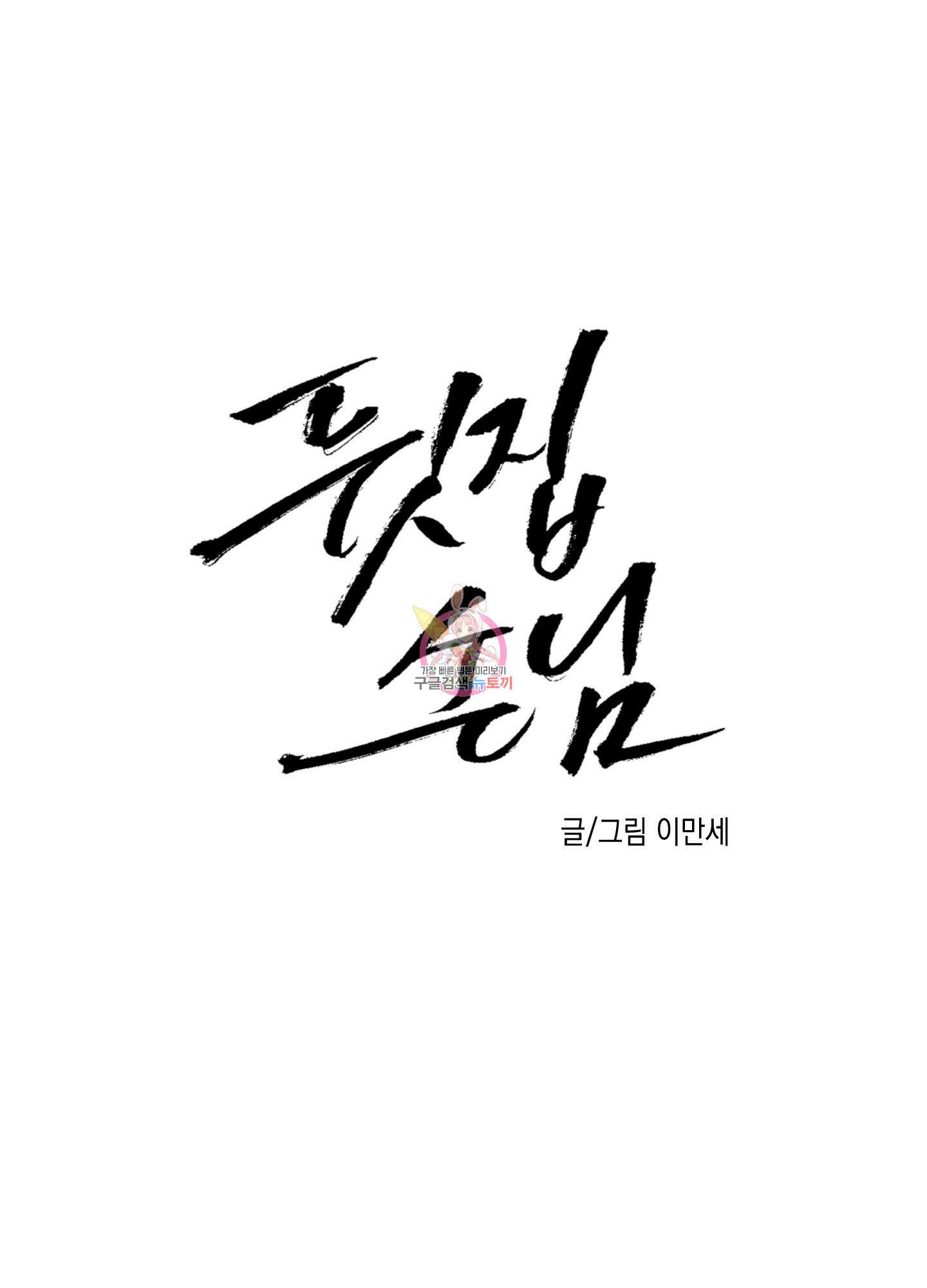뒷집 손님 5화 1