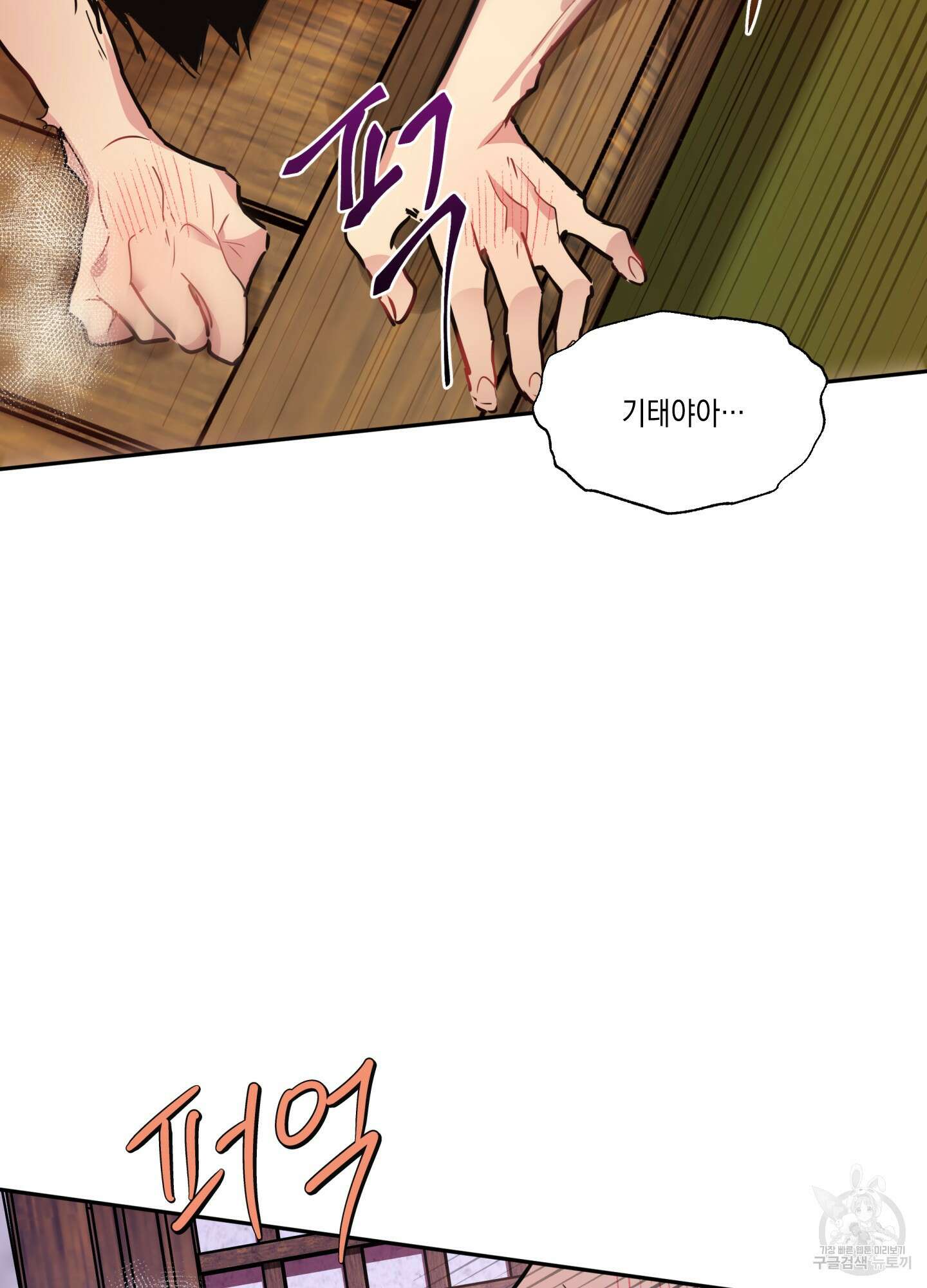뒷집 손님 5화 6