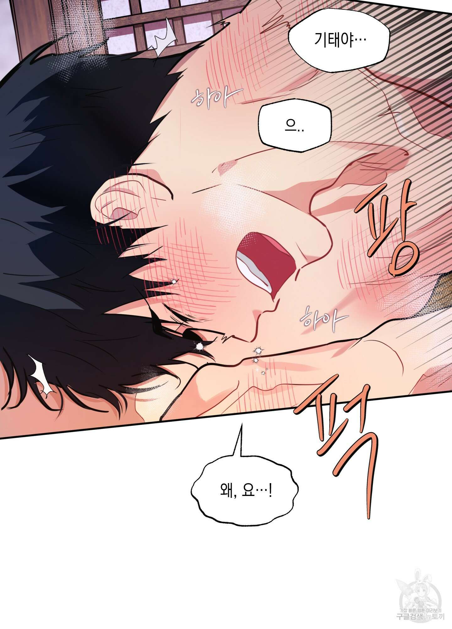뒷집 손님 5화 7
