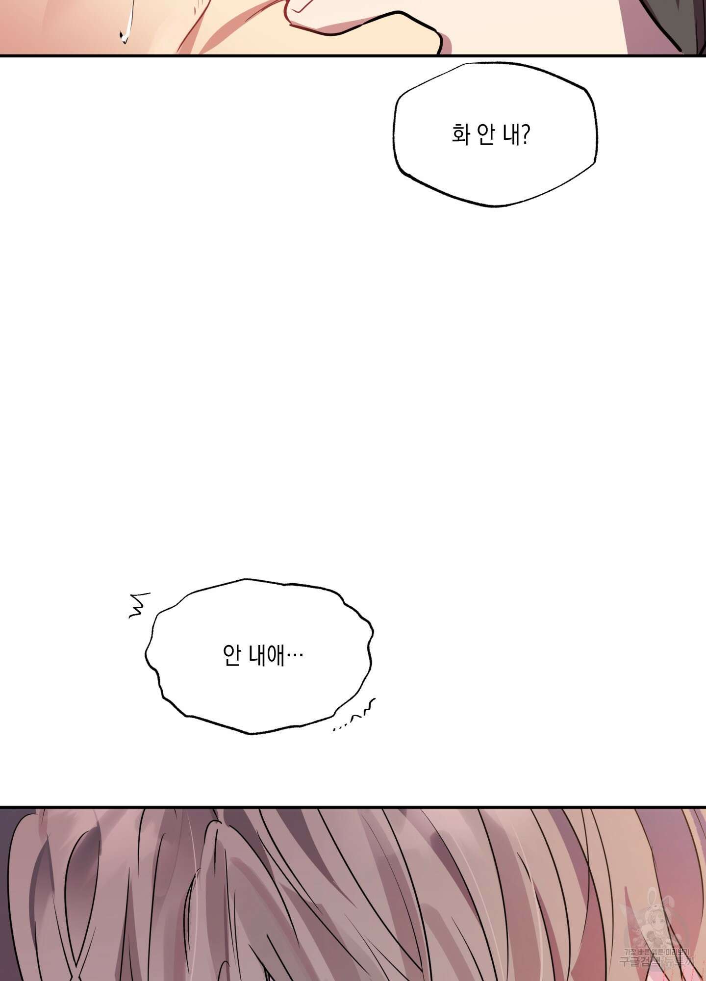 뒷집 손님 5화 9