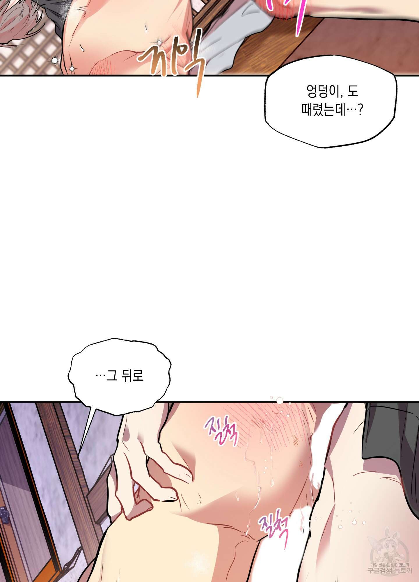 뒷집 손님 5화 12