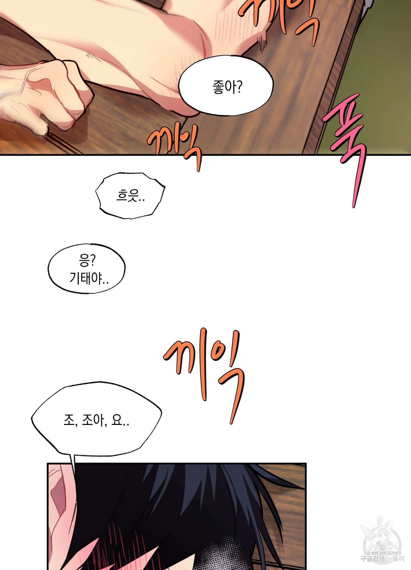 뒷집 손님 5화 18