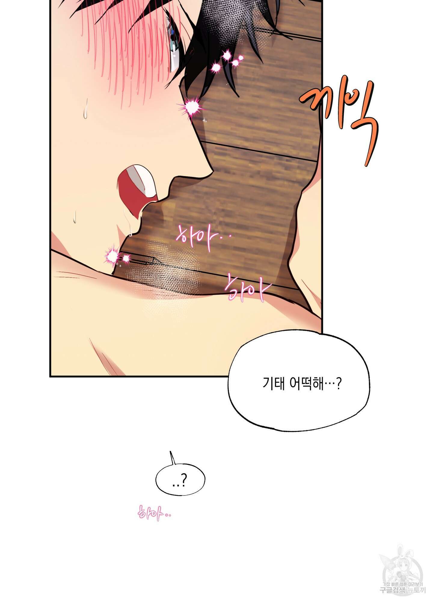 뒷집 손님 5화 19