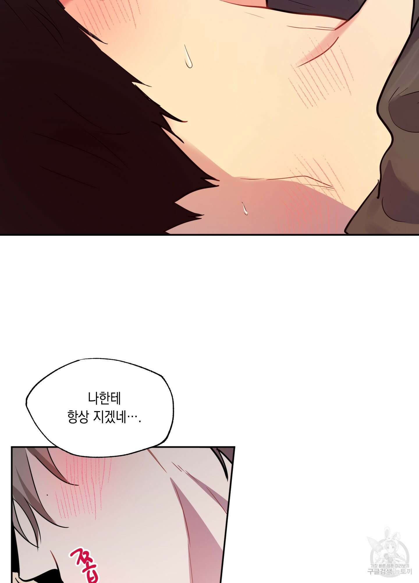 뒷집 손님 5화 21