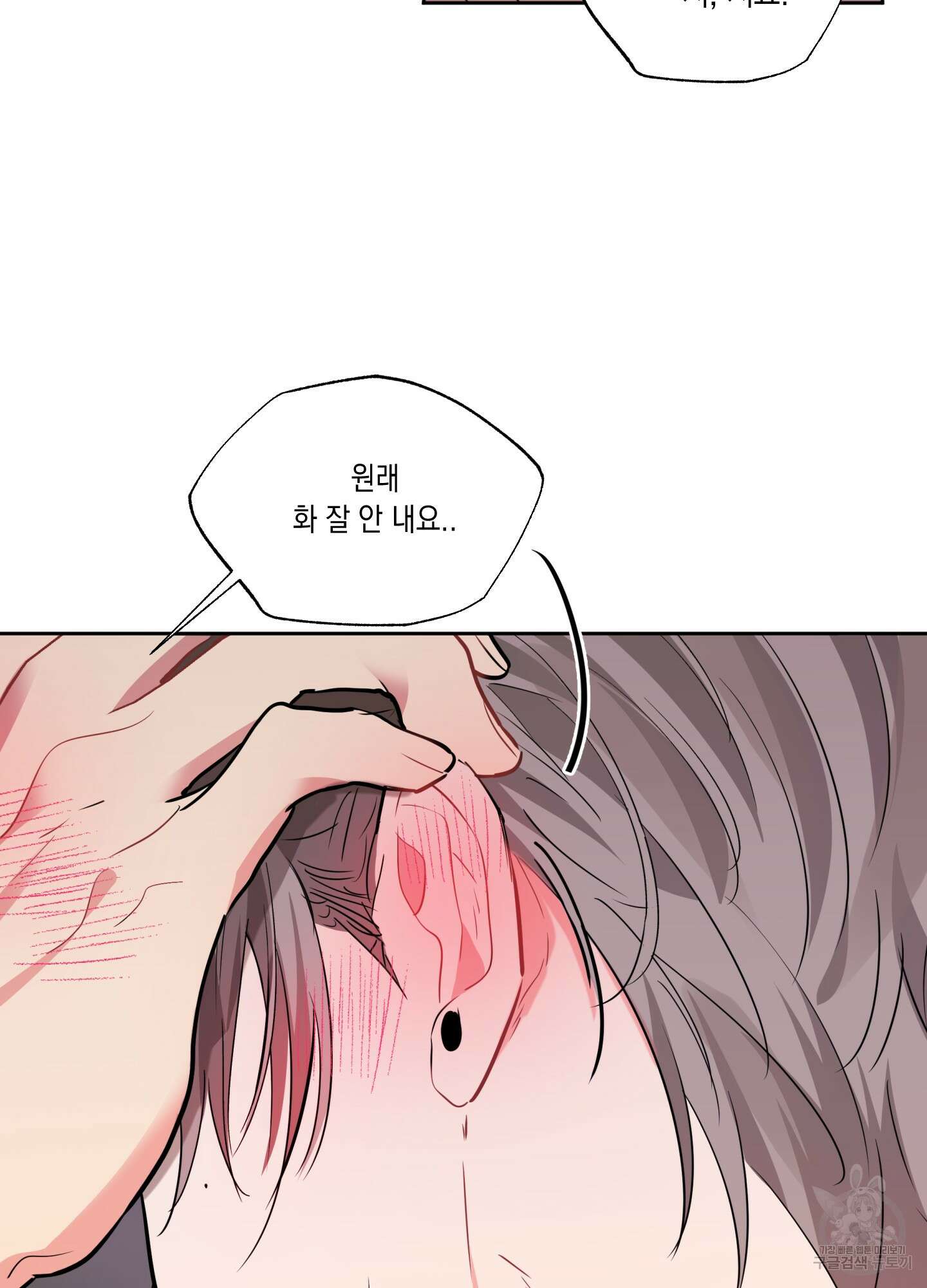 뒷집 손님 5화 23