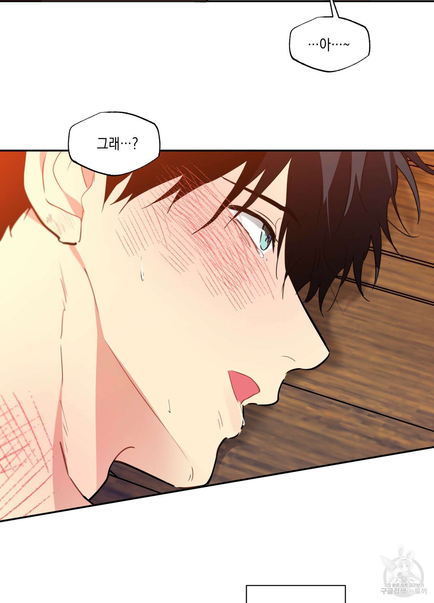 뒷집 손님 5화 27