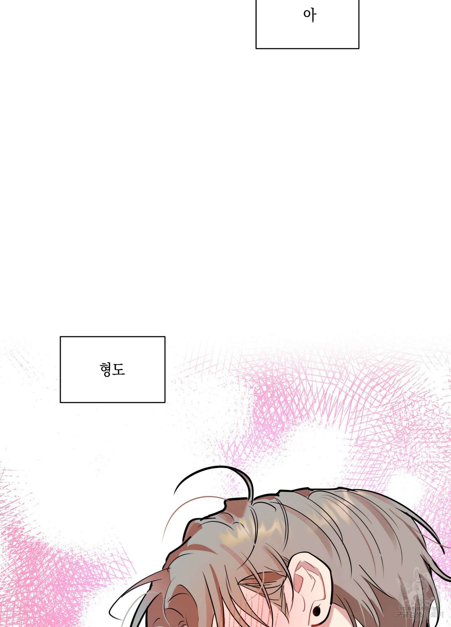 뒷집 손님 5화 28