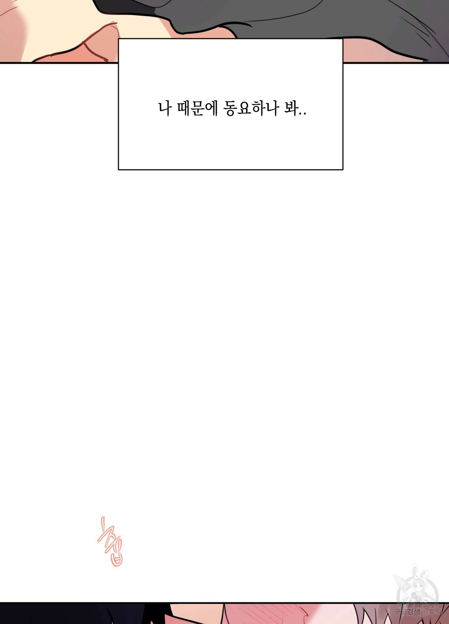 뒷집 손님 5화 30