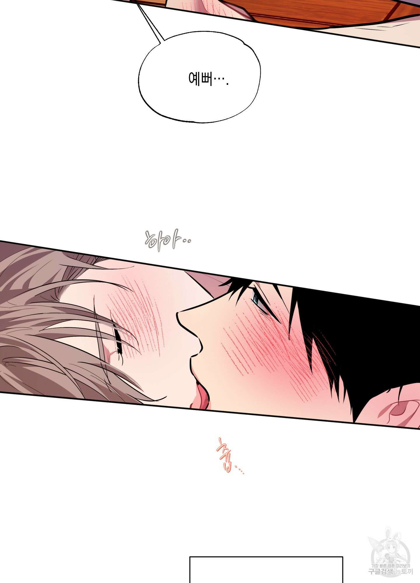 뒷집 손님 5화 33