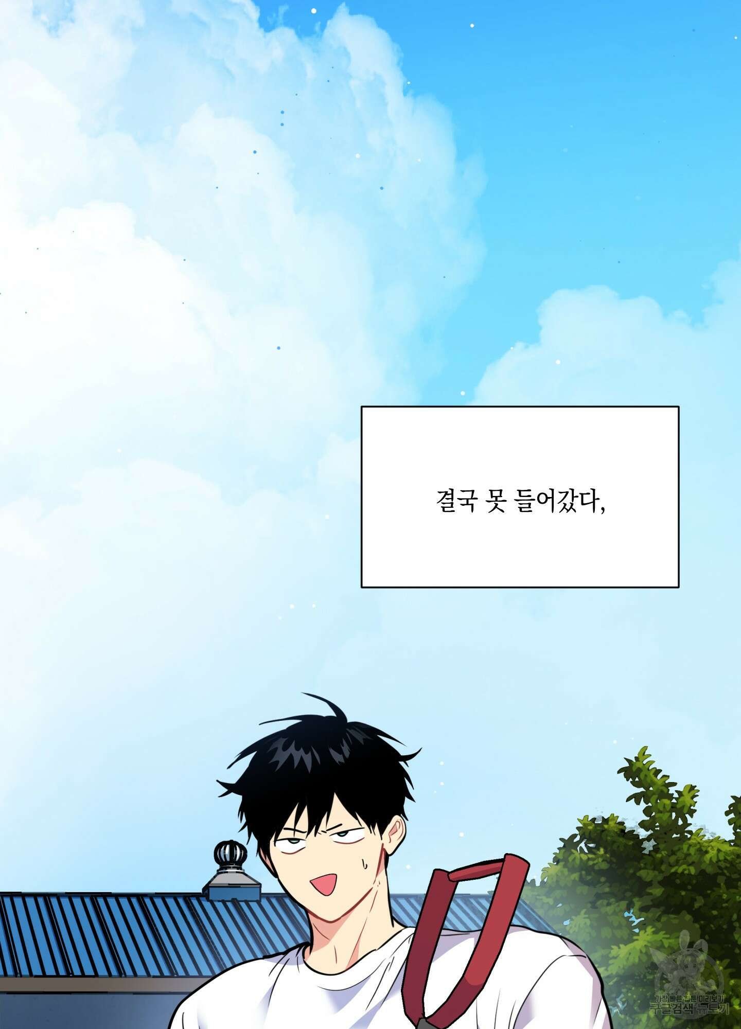 뒷집 손님 5화 35