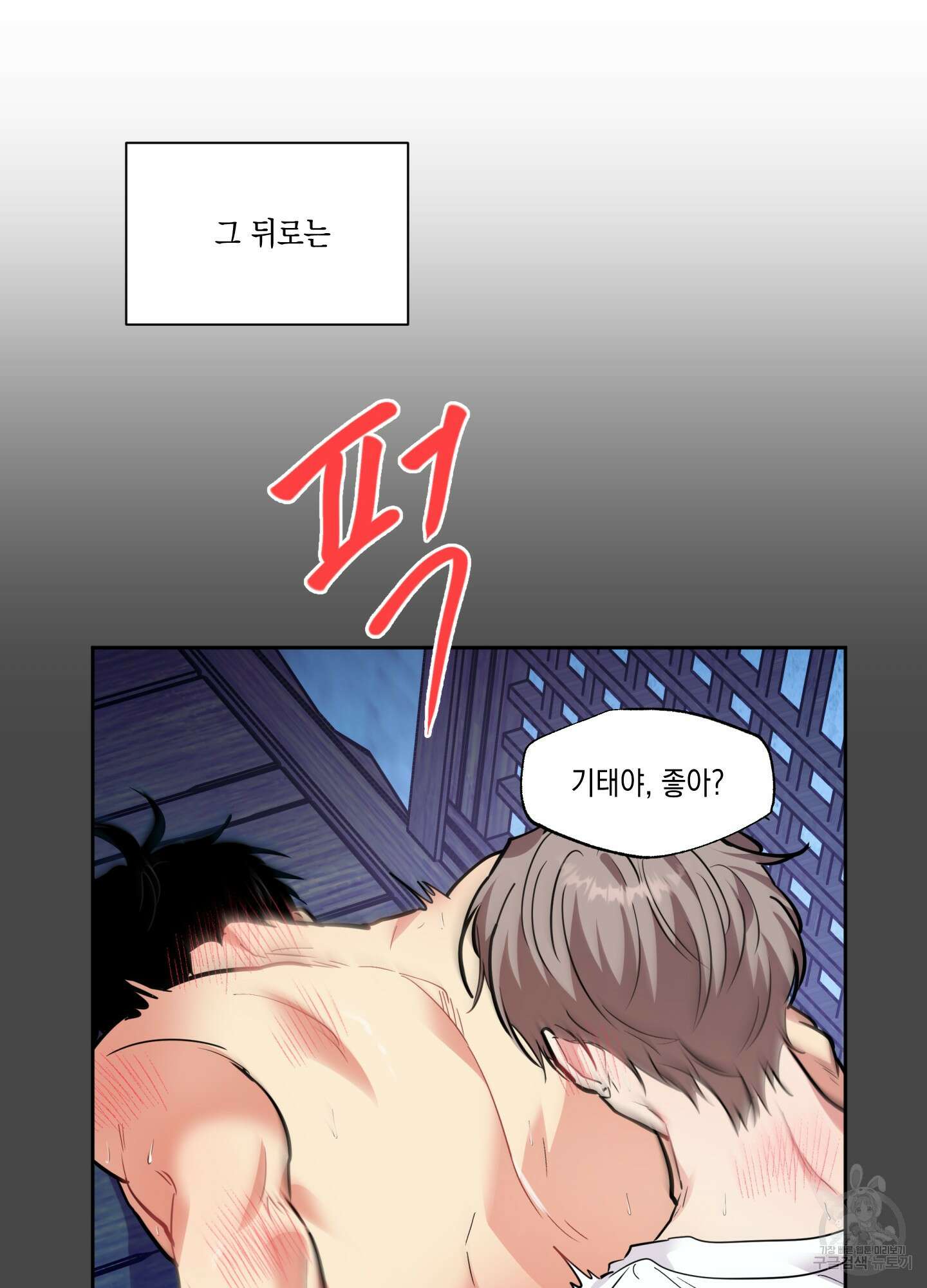 뒷집 손님 5화 37