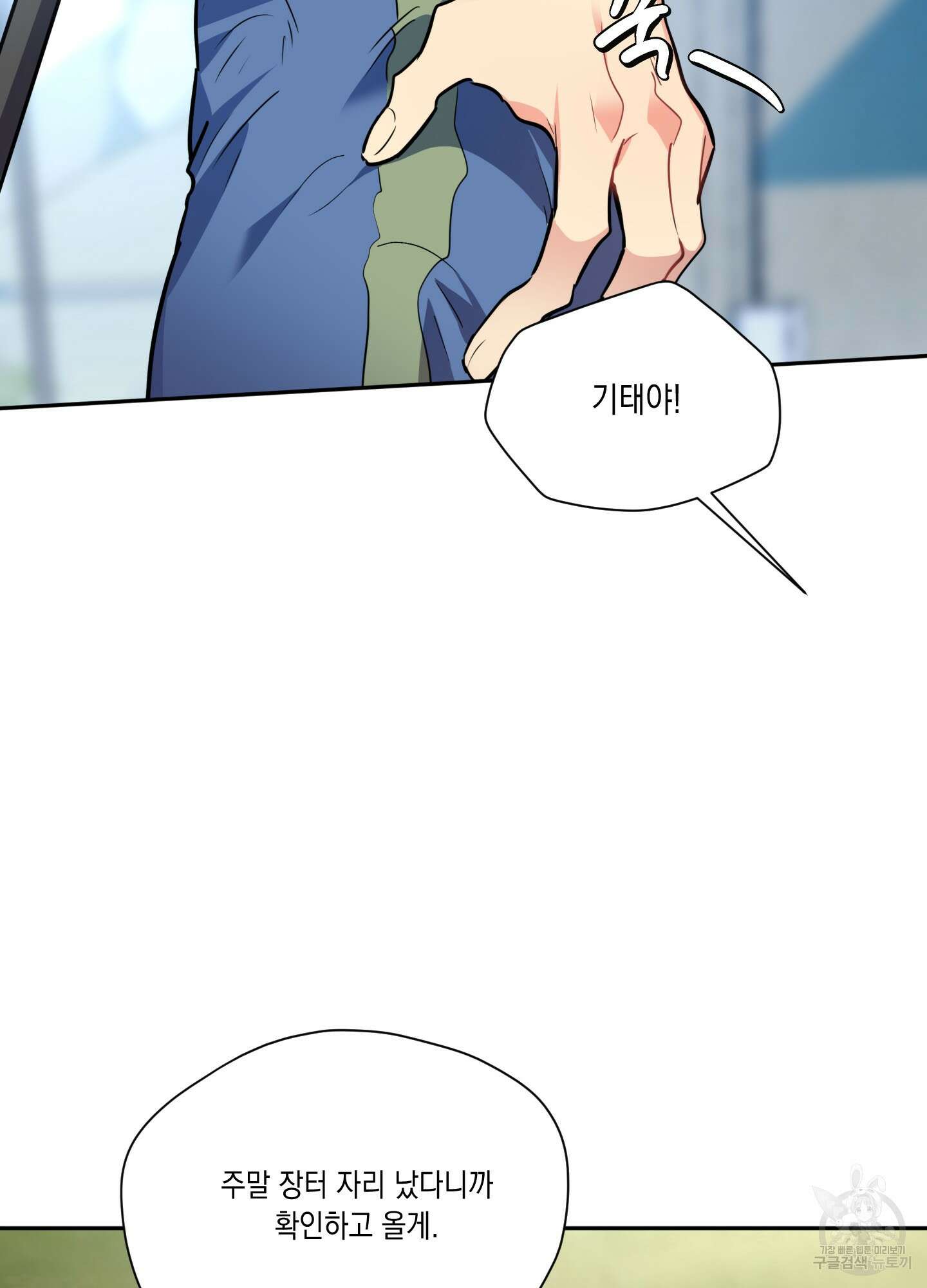 뒷집 손님 5화 42