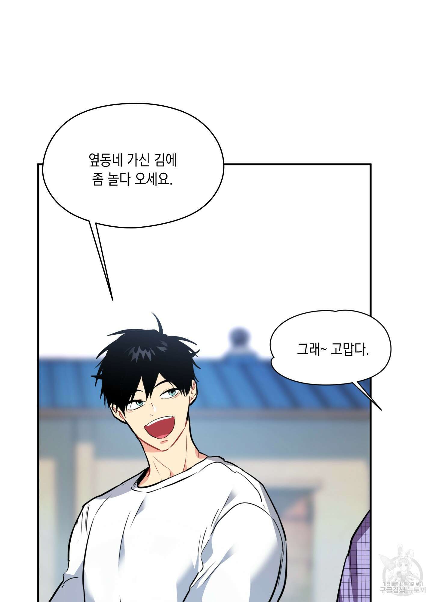 뒷집 손님 5화 44