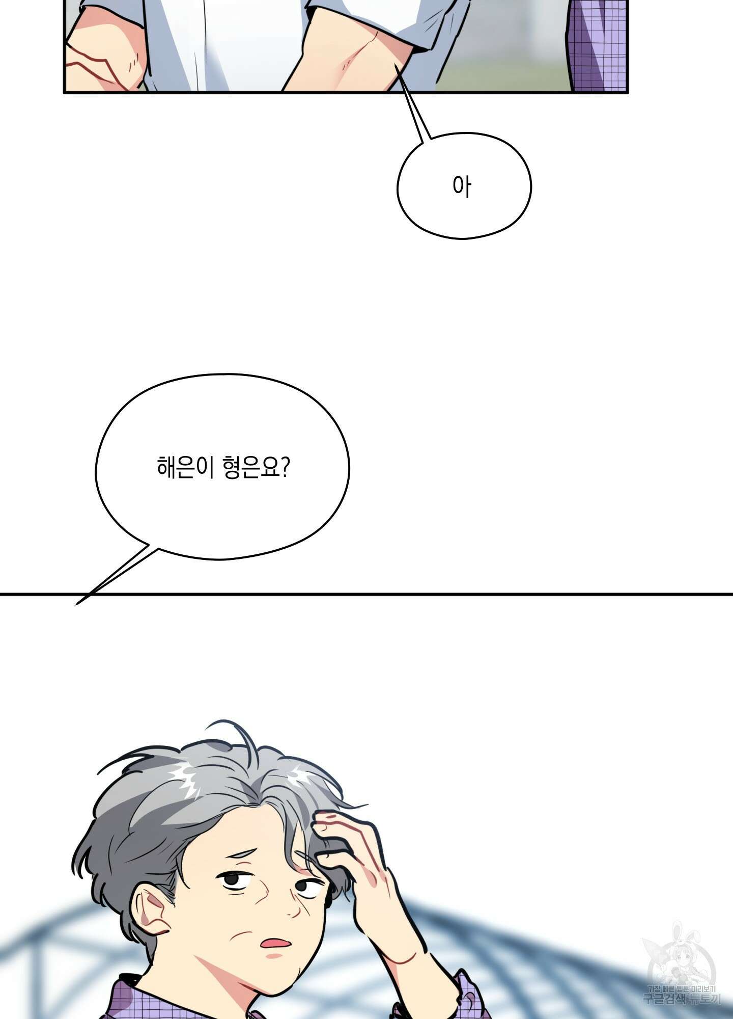 뒷집 손님 5화 45